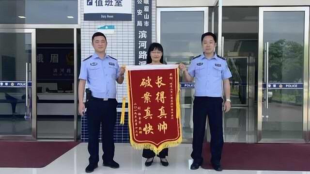 手机被偷2天找回,失主给警察送锦旗:长得真帅破案真快