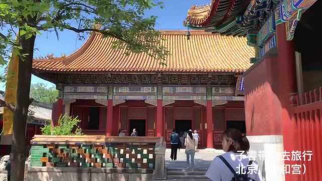 北京最灵验的皇家寺院雍和宫,建筑风格和故宫一样,明星都来祈福