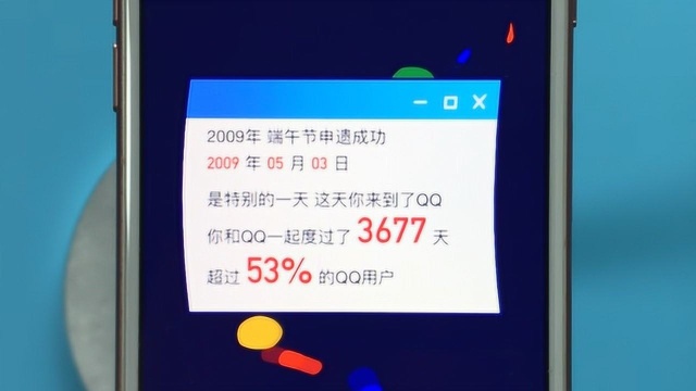 我的QQ注册3677天了,快查询一下你的吧!