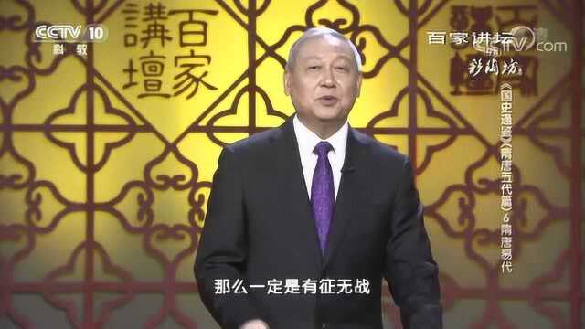 百家讲坛:《国史通鉴》隋唐五代篇,隋唐易代李密的两大胜利包袱