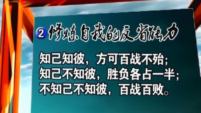 李强:人贵有自知之明,修炼自我的反省能力,成为更好的自己