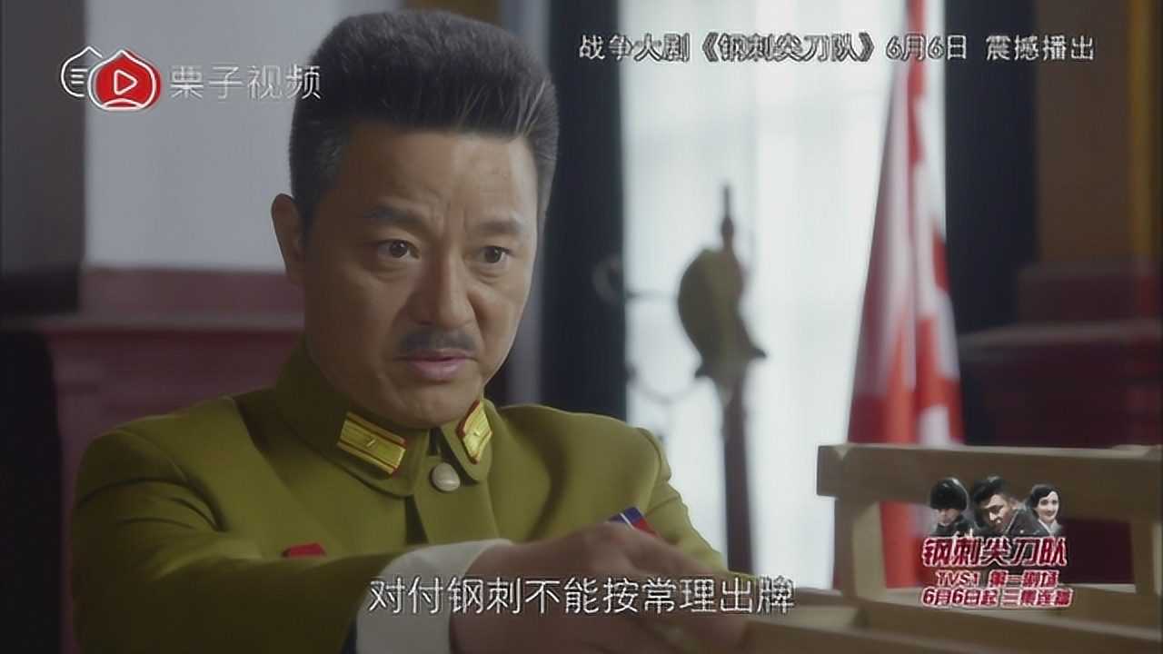 钢刺尖刀队棋逢对手杨子良与队友深陷计中计
