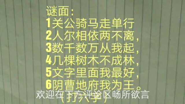 爱情谜语,猜六个字