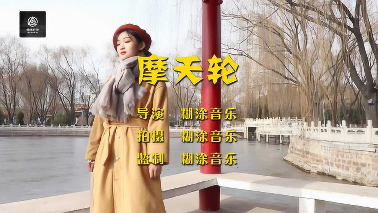 罗百吉 摩天轮 女声图片