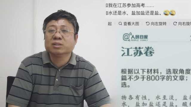 南大文学院教授点评高考作文出题:要让学生有话可说