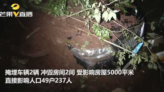 危险!衡南县茅市发生山体滑坡,237人紧急撤离,暂无人员伤亡