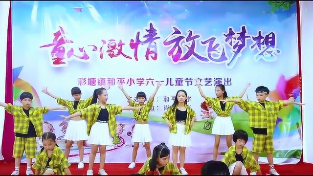 和平小学儿童节文艺汇演3