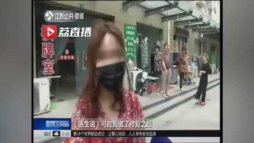 扬州女子割双眼皮后疼痛难忍，这家美容院竟然开在饭店里！