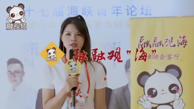 “海峡家缘”,愿它成为两岸同胞共同的家