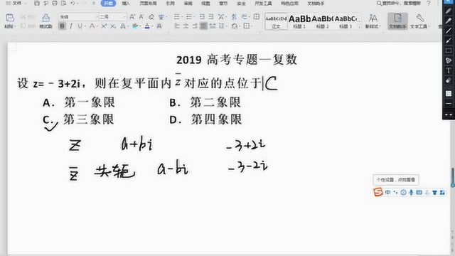 2019高考专题2复数