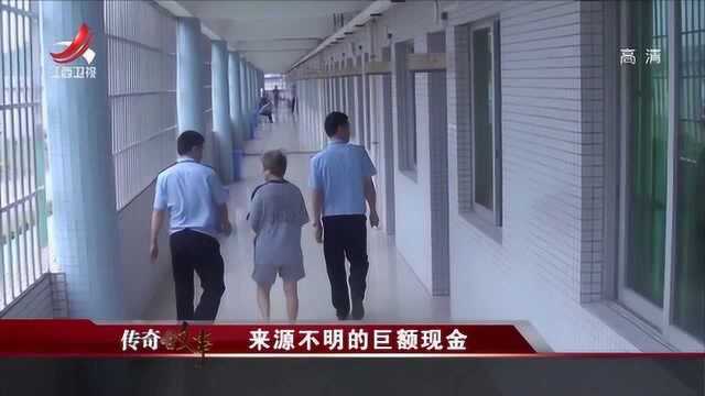 家中深藏百万现金,一天银行转账几千万,却都是无业普通人