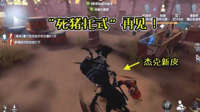 第五人格:杰克新皮“忘川渡人”手感超好,雾刃一打一个准!