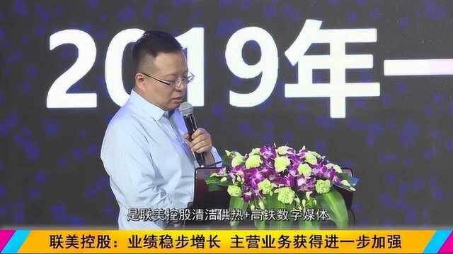 联美控股:融合新消费 聚焦主营业务