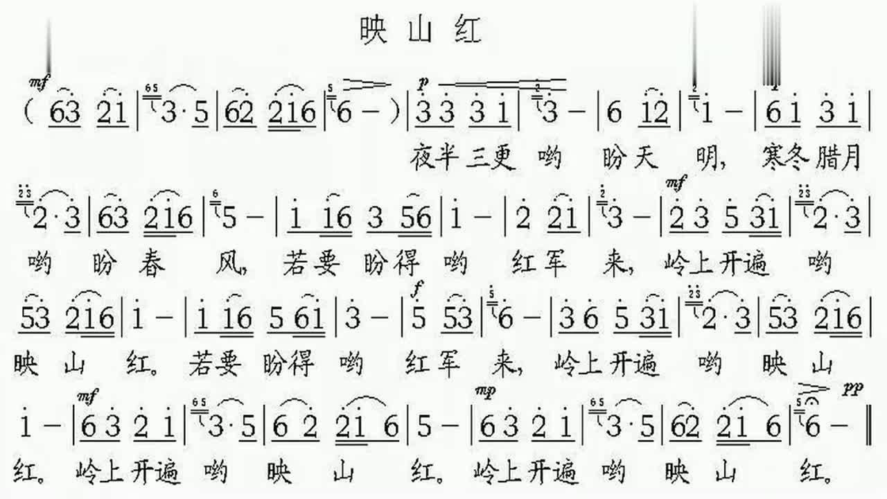 教你学习简谱《映山红》,学习乐理知识,帮你轻松识谱_腾讯视频