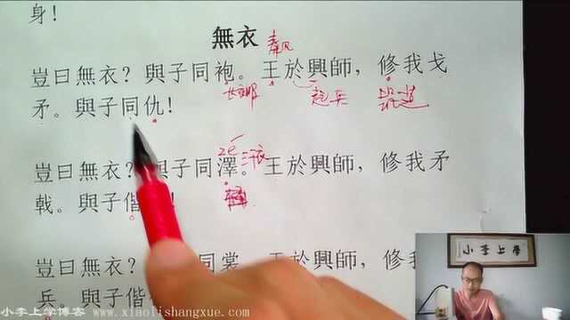 小李上学,古代汉语,诗经,无衣