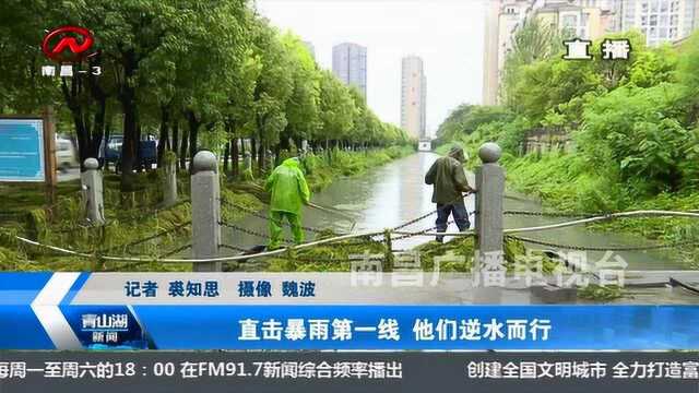 青山湖新闻 直击暴雨第一线 他们逆水而行