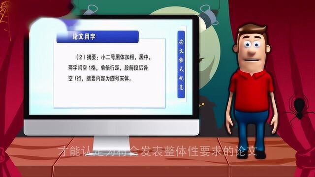 学术期刊发表论文有哪些格式要求