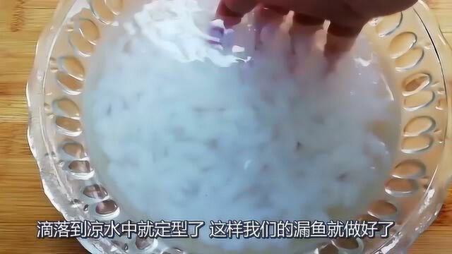 漏鱼的正确做法,制作过程讲解详细,Q弹爽滑,比凉粉还好吃