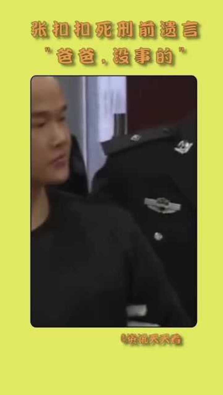 7月17号张扣扣“为母报仇”连杀三人，被判死刑，遗言只有五个字。_高清