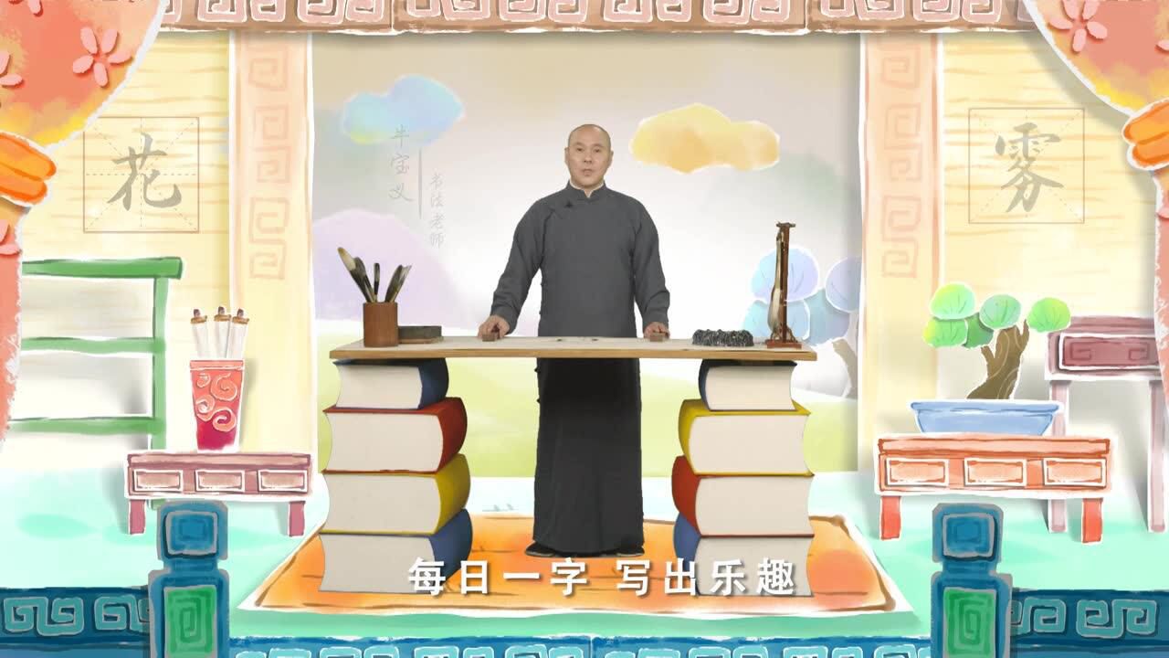 牛爷爷的书法以字
