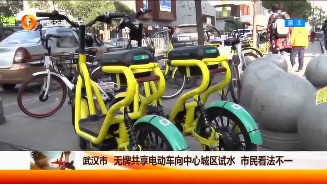 无牌共享电动车向中心城区试水,市民看法不一