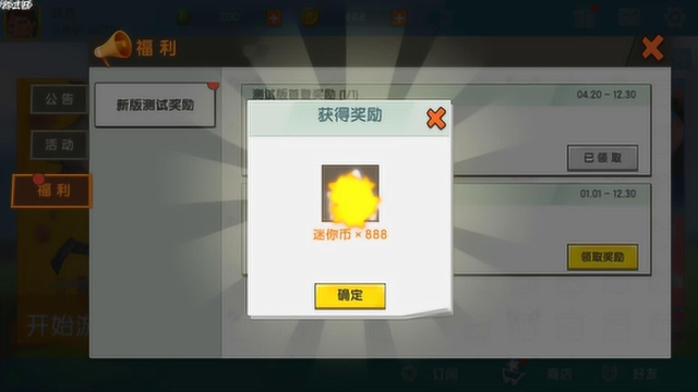 迷你世界首次登录迷你世界测试服上线就送欣然1488迷你币