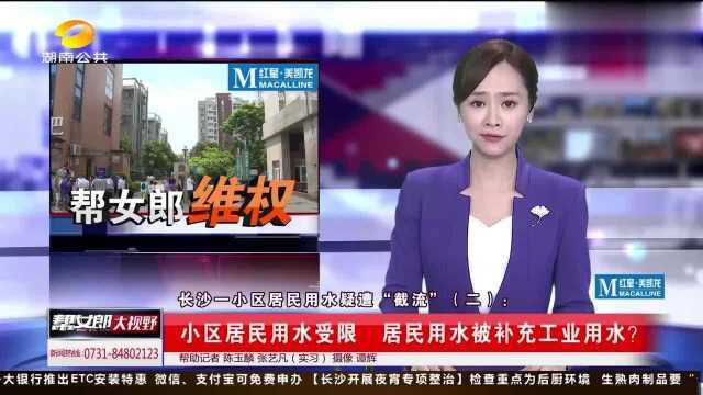 长沙一小区居民家里常常断水,供水公司说供水无问题,咋回事?