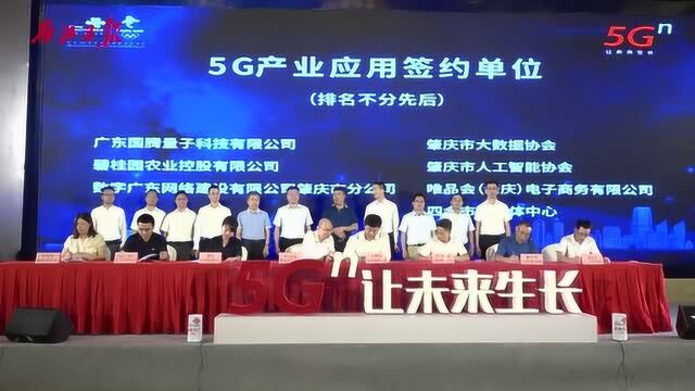 肇庆联通5G创新技术 助力肇庆数字政府创新发展