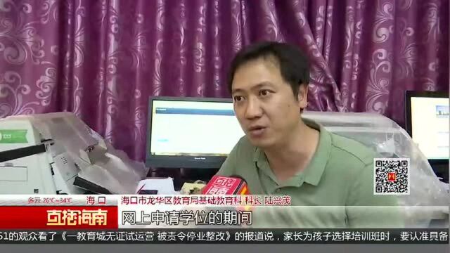 中小学招生入学:母亲非海口户籍怎么办?记者跑腿教育局答疑