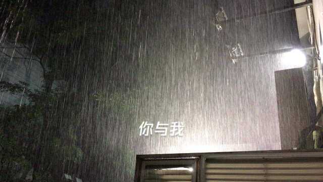 外边下大雨了