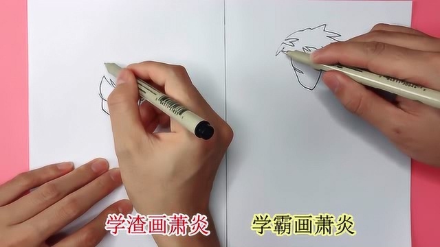 同样是画万火之帝萧炎,学渣画VS学霸画,猜猜谁会赢?哈哈