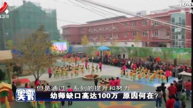 幼师缺口高达100万,原因何在?不在编制成关键!