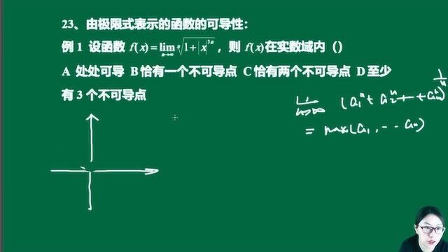 高数叔考研专题23 由极限式标识的函数的可导性