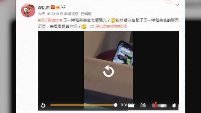 王一博和美合聊天记录视频曝光?美合与闺蜜对话内容疑似实锤恋情