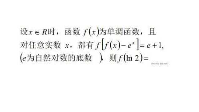 高中数学,嵌套函数的典型例题,经典解法