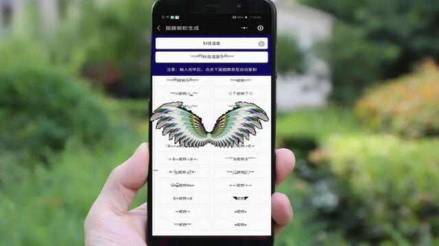 微信翅膀昵称,彩色昵称,个性昵称一键生成,网友:原来这么简单