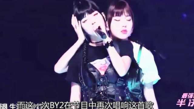 By2再唱11年前成名曲《爱丫爱丫》,全场合唱,回忆满满!