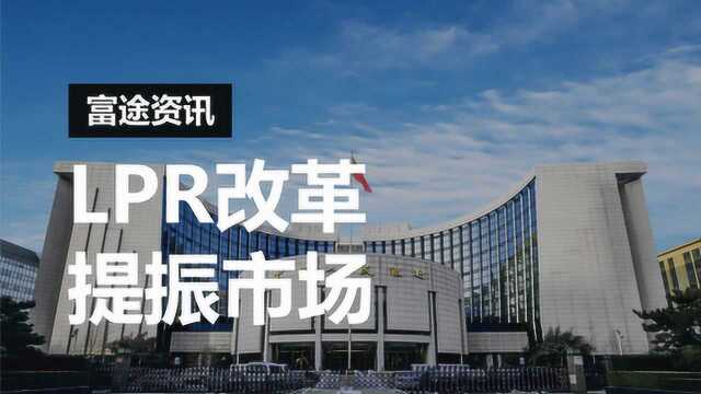 LPR改革提振市场,持续性的反弹仍需观察