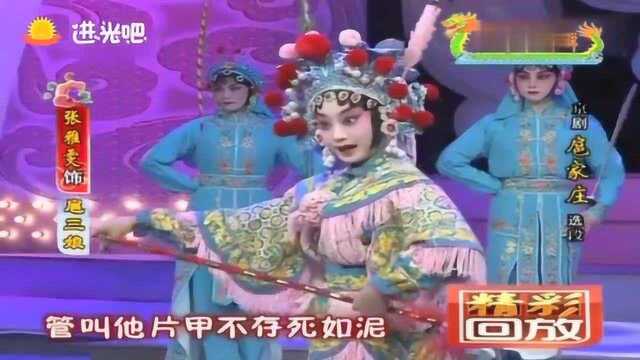 京剧《扈家庄》选段,张雅雯11岁饰演扈三娘,惟妙惟肖很精彩