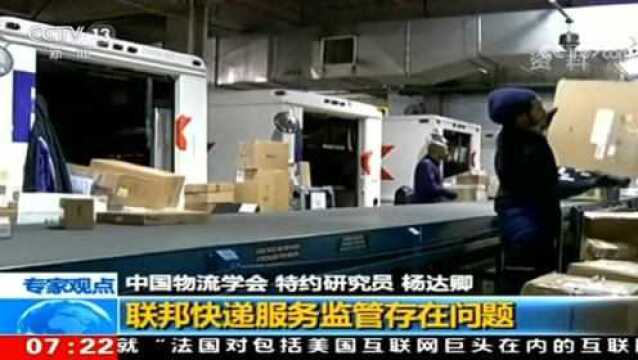 再次“失误”? 美国联邦快递公司承运来华快递涉枪