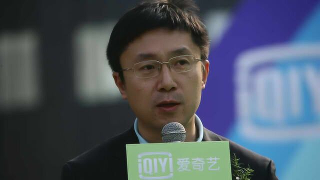 爱奇艺CEO龚宇:亿元片酬演员已降至四五千万