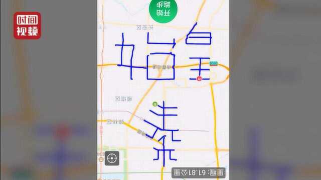 跑步有花样!大叔在大明宫跑出秦始皇字样 设计创意跑图320个