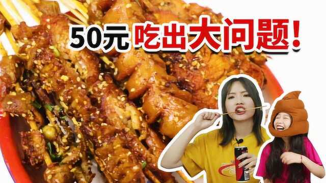 50块钱在上海究竟能点多少串串?吃了3家之后,发现大问题!