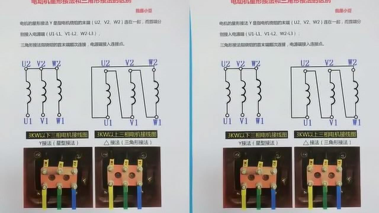 三相电机星形接法与三角形接法区别腾讯视频