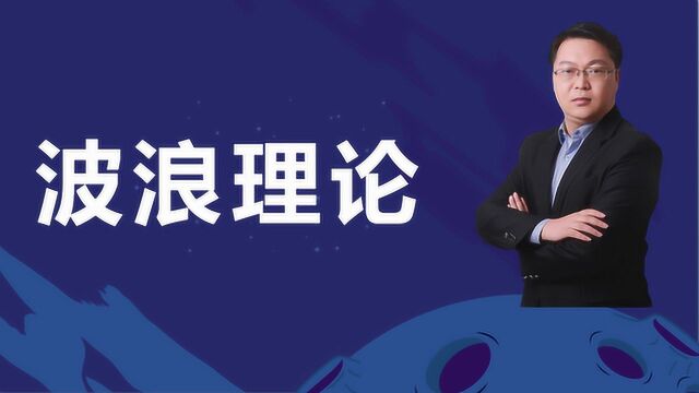 波浪理论终极楔形的实战运用 波浪理论买卖点