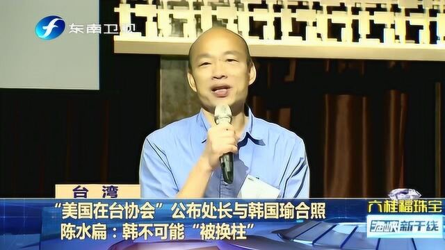 为何国民党中央动作频频力保韩国瑜?专家称有这四股势力挺郭挡韩