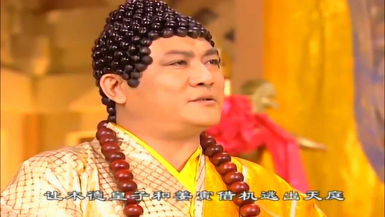 玉帝传奇佛祖自觉大限将至想让金德皇子当玉帝与仙子完婚