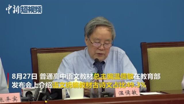 教育部:普通高中语文统编教材古诗文占比近半