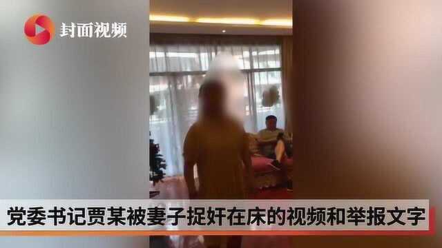 镇党委书记疑似会情人被妻子捉视频曝光 遵义市纪委:正在调查