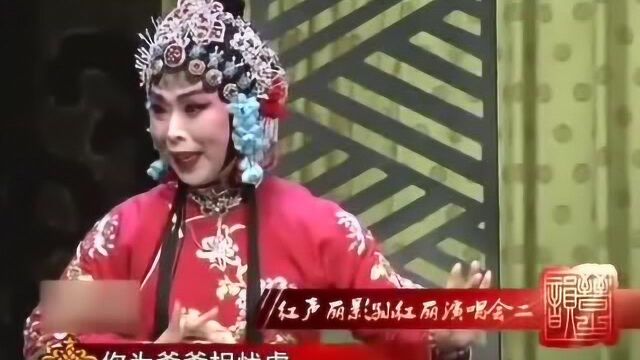 晋剧—小旦名家 张芙蓉《姐妹易嫁》选段